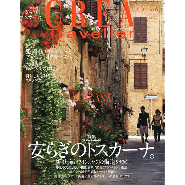 クレアトラベラー CREA Traveller (クレア・トラベラー) 2009年 11月号 [雑誌] |本